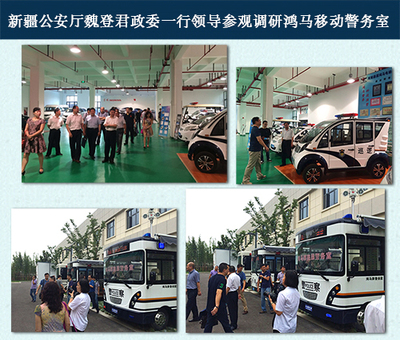 移動警務(wù)與特種車輛 現(xiàn)代化執(zhí)法裝備概覽